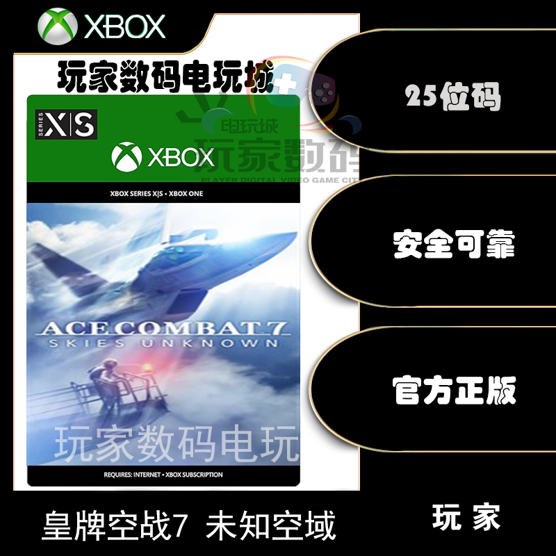 皇牌空战7Xbox主机游戏DLC代购