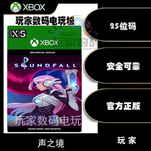 xbox 声之境 XBOX游戏 xboxone XSX|S 微软官方中文25位兑换码