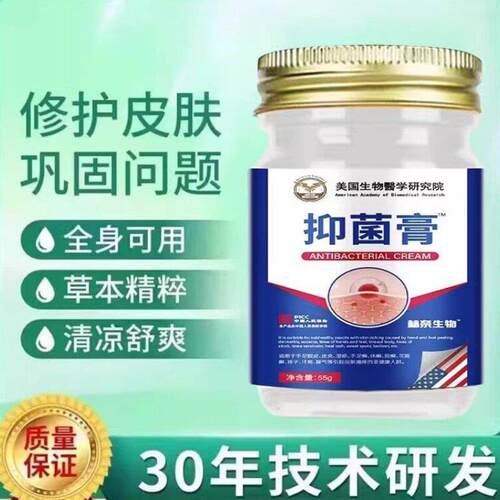 美国科研天然草本抗菌止痒乳膏 全身体适用无激素润肤膏