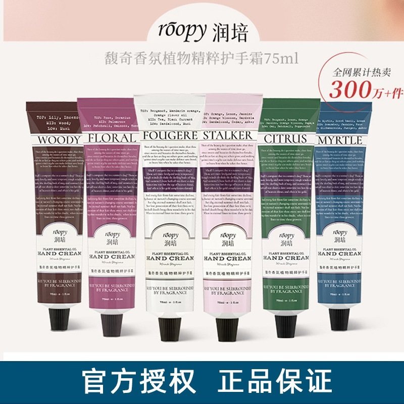 法国润培roppy护手霜润倍润陪roopy六月蔷薇女品牌正品春季不油腻
