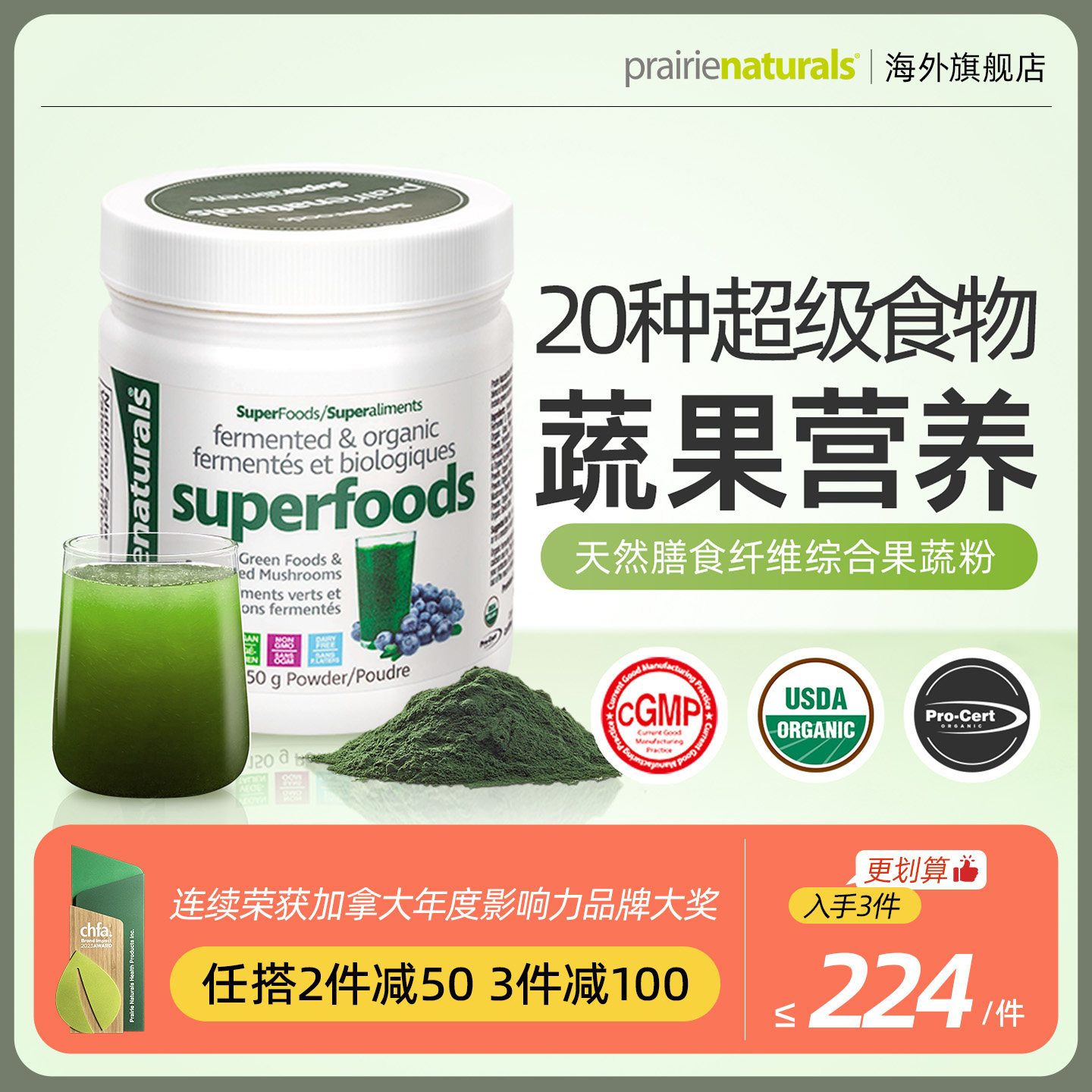 PrairieNaturals 有机膳食纤维蔬菜粉进口果蔬小绿粉青汁肠道代谢,保健食品/膳食营养补充食品,白芸豆提取物/果蔬膳食纤维,淘宝优惠券,粉丝福利购,淘宝优惠卷