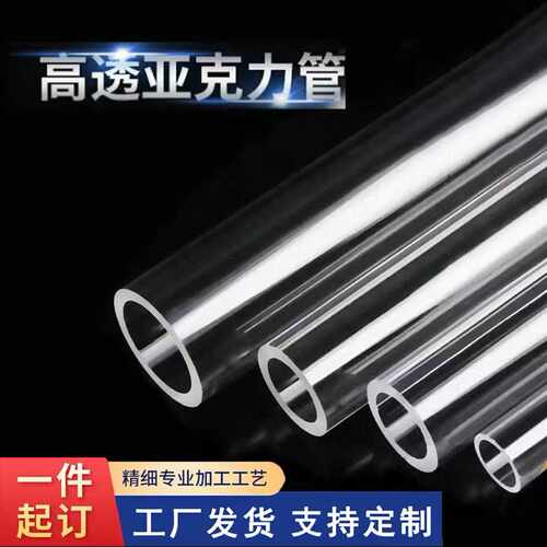 透明亚克力管5毫米45-90水管有机玻璃圆柱形空心观察装饰实验定制
