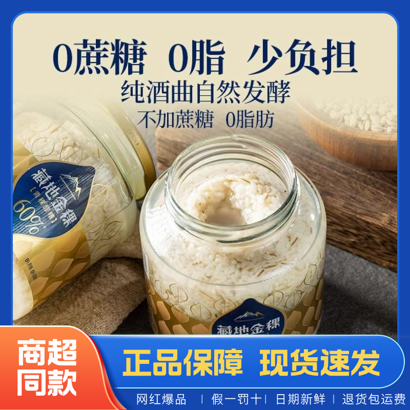 【2罐装】藏地金稞青稞醪糟月子酒量米酒原味杂粮轻食甜培零蔗糖