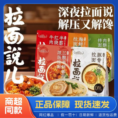 拉面说儿豚骨叉烧非油炸速食拉面