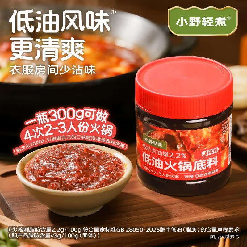 小野轻煮低油麻辣火锅底料川菜麻辣香锅炒菜香辣麻辣烫龙虾料冒菜
