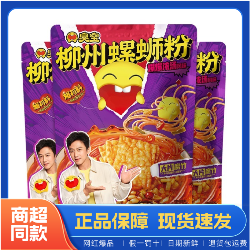 臭宝330g柳州螺蛳粉袋装