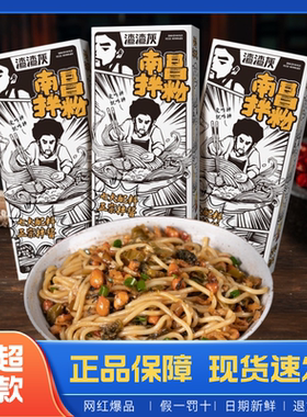 【三盒装渣渣灰】南昌拌粉江西正宗拌粉多口味米粉宵夜速食195g