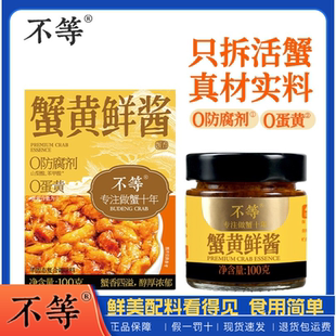 不等蟹黄鲜酱蟹黄鲜酱拌面拌饭正宗即食蟹黄蟹肉蟹膏大闸蟹膏