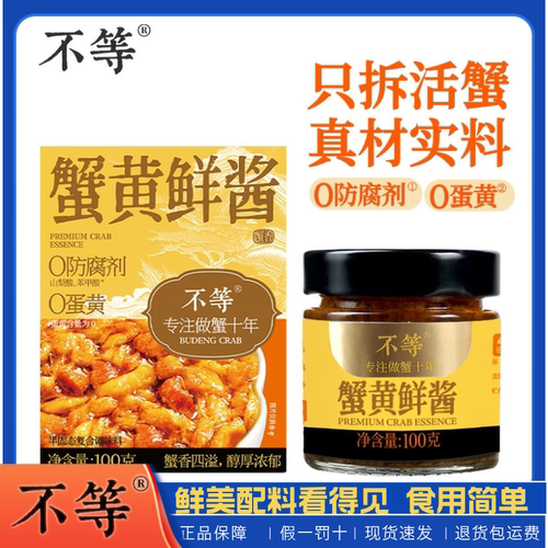 等蟹黄酱蟹黄酱拌面拌饭
