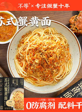 【不等】苏式蟹黄面蟹粉面方便速食黑金苏式蟹黄拌面213g/盒