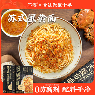 【不等】苏式蟹黄面蟹粉面方便速食黑金苏式蟹黄拌面213g/盒