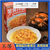 【不等】蟹黃拌面鮮濃蟹黃拌面正宗蟹黃蟹肉速食面135g