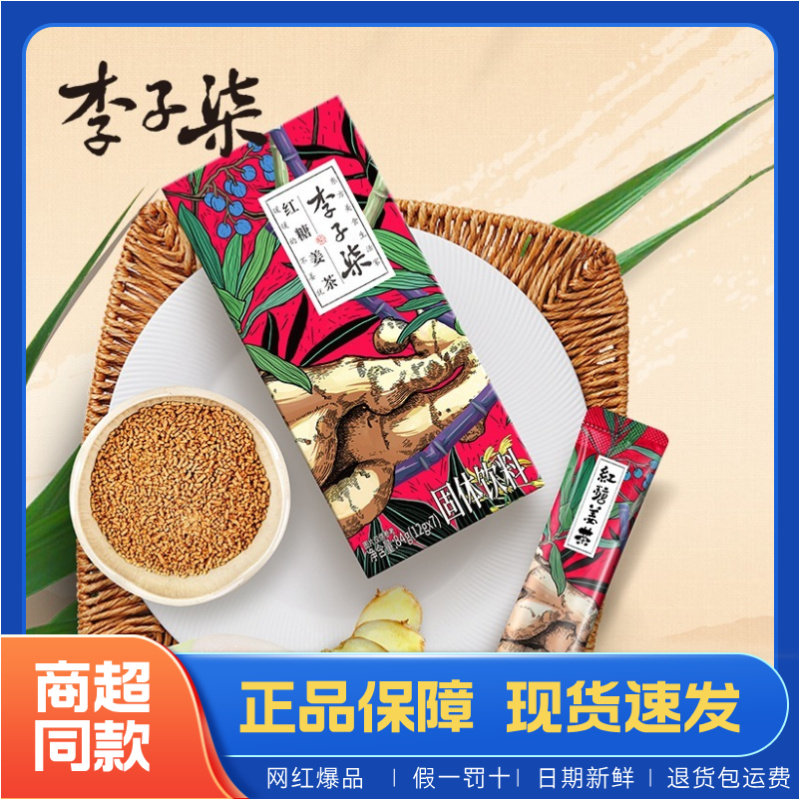李子柒红糖姜茶生冲饮独立包装84g大姨妈女生暖身例假盒装生理