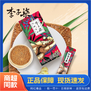 李子柒红糖姜茶生冲饮独立包装84g大姨妈女生暖身例假盒装生理