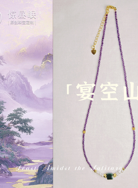 惊昼眠「宴空山」项链饰品禅意智慧生日礼小众设计纪念日古风摄影