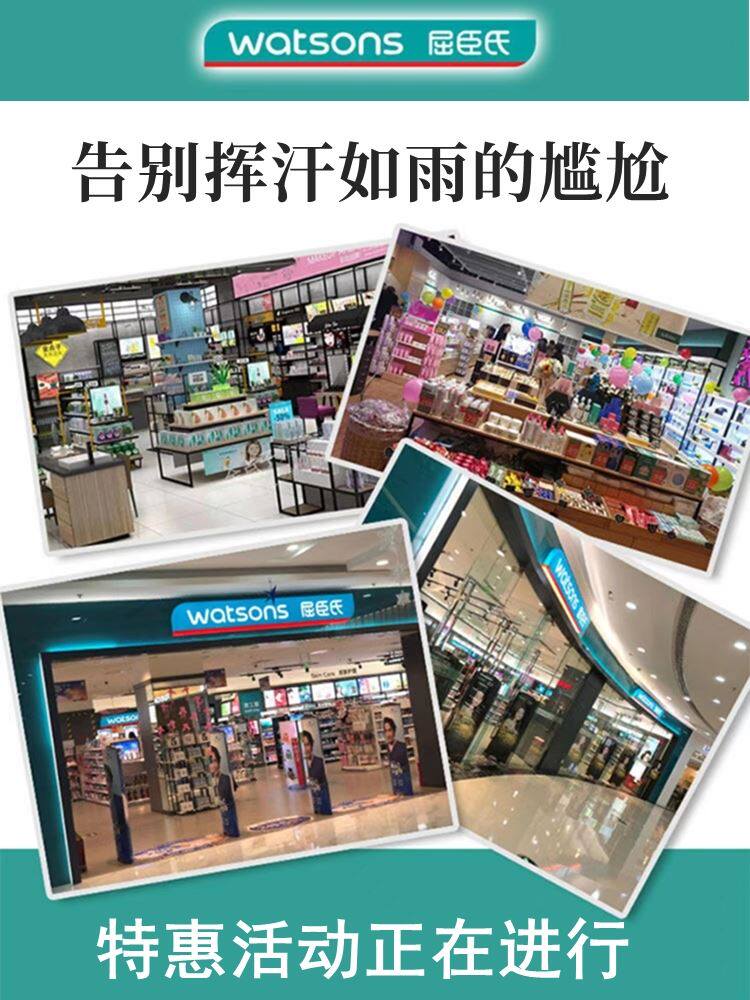 【屈臣氏热卖】手汗、脚汗、用它！手脚干爽！清爽一夏多买多送！