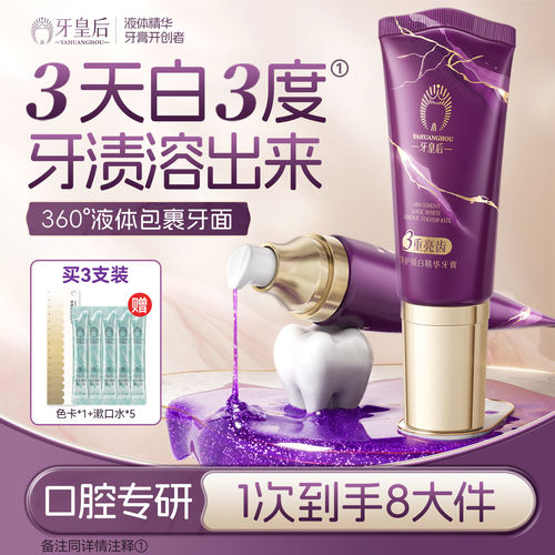 牙皇后色修美白牙膏去黄