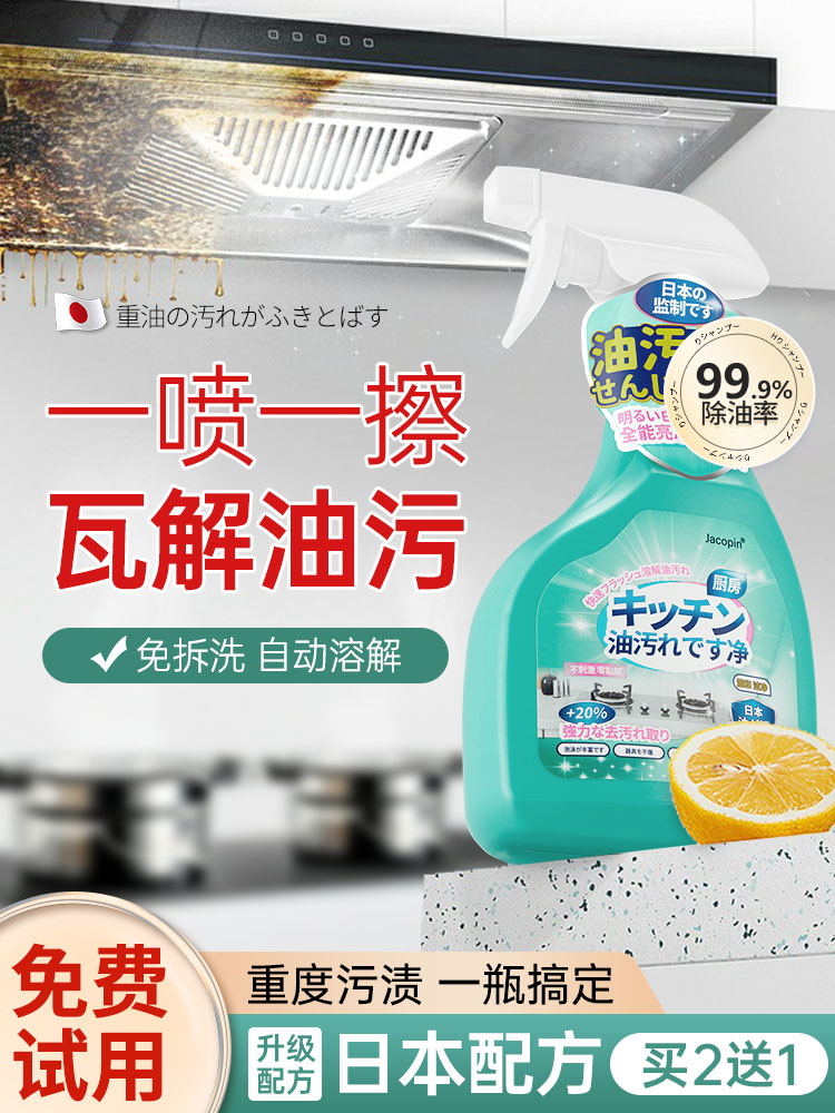 厨房去重油污净清洁剂抽油烟机灶台瓷砖强力除垢去油渍神器