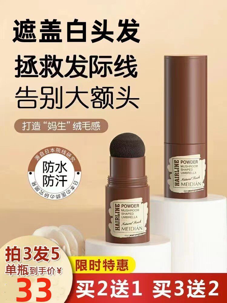 日本原料高额头秃发持久填充遮白发神器修饰发际线粉防水防汗补发