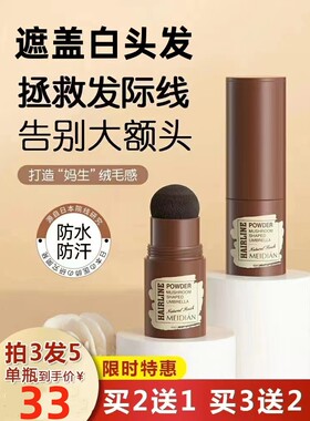 日本原料高额头秃发持久填充遮白发神器修饰发际线粉防水防汗补发