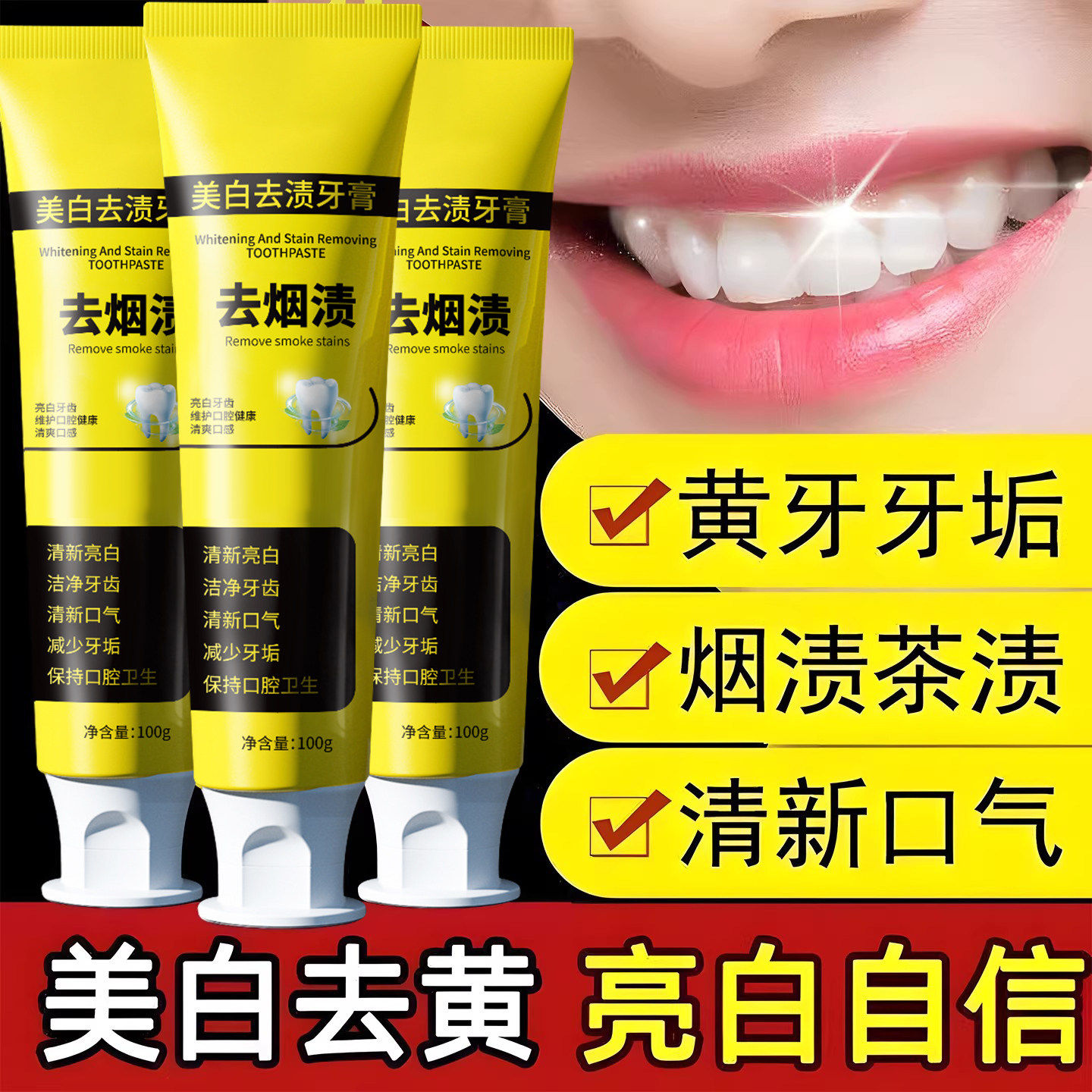 云南本草美白去渍牙膏去