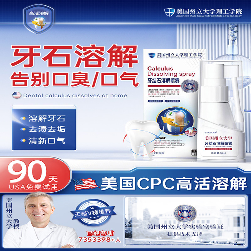 【牙医推荐】溶解牙石!去黄去烟渍!男女通用