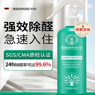 【德国柏林科技大学】光触媒甲醛清除剂去除异味新房除味强力型