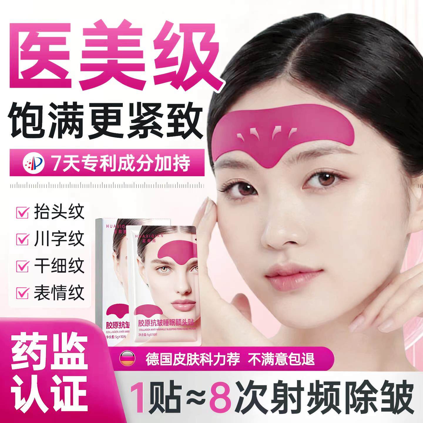 川字纹贴抬头纹抗皱额头