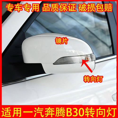 适配一汽奔腾B30EV倒车