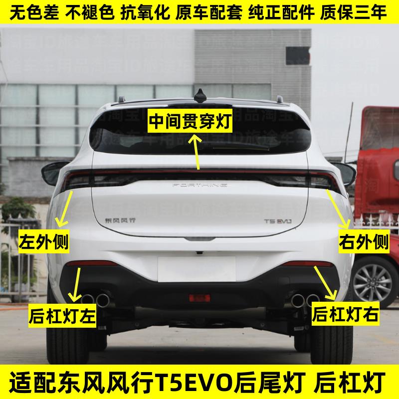 适配东风风行T5 EVO尾灯总成后防追尾灯后转弯灯煞车灯组合灯配件图片