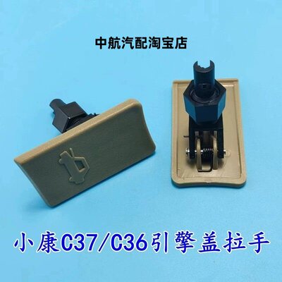 东风小康c35C367引擎盖
