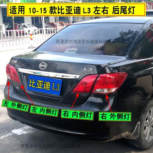 适配比亚迪L3后尾灯总成BYDL3后组合客厅灯煞车灯罩内外左右后尾