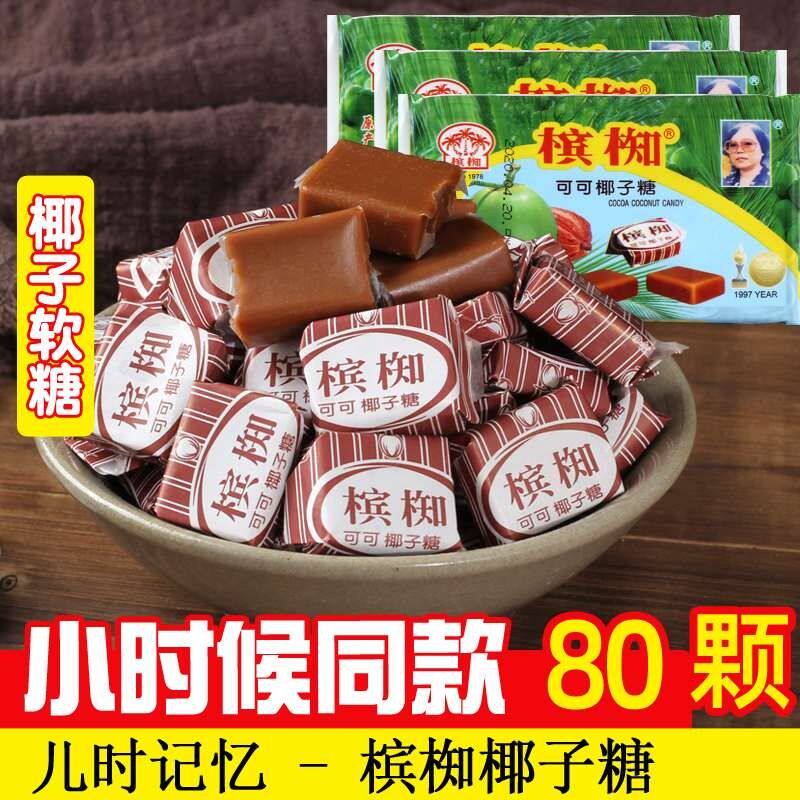 越南槟椥椰子糖非海南特产小时候特浓软糖8090后怀旧小零食价