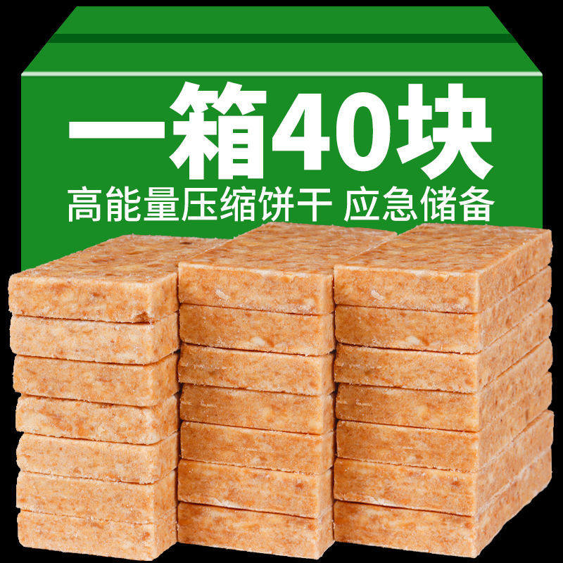压缩饼干五谷杂粮抗饿营养学生代餐早餐户外充饥零食品整箱价