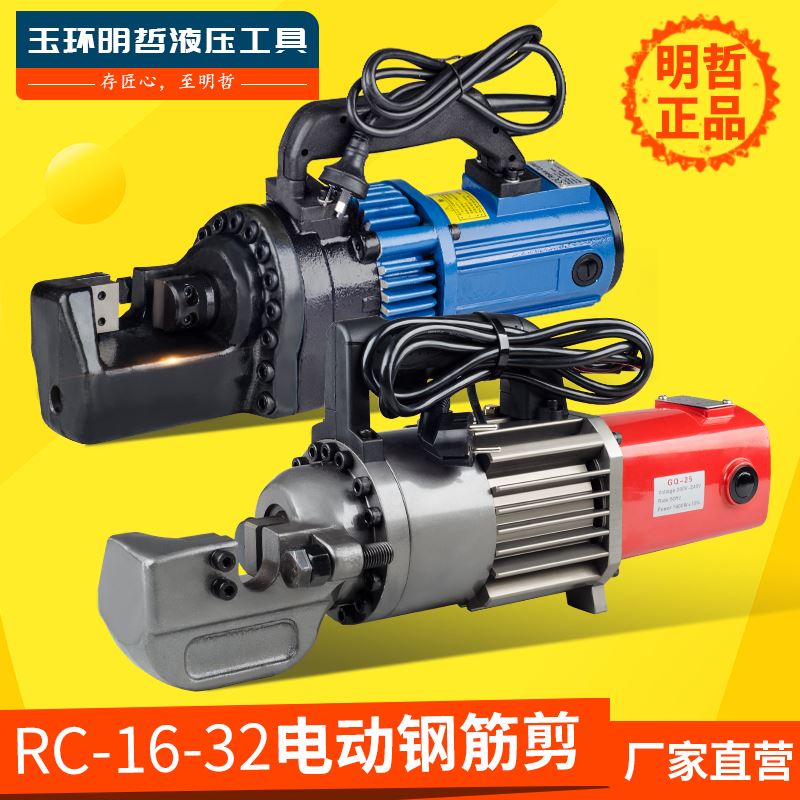 RC-16/20/22/25/32电动钢筋剪手提式液压钢筋切断机剪断钢筋机器