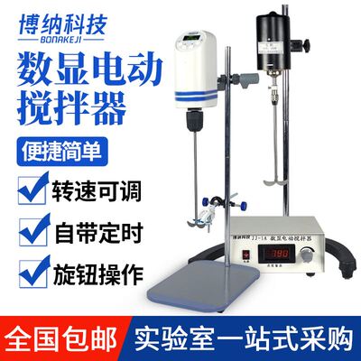 博纳科技悬臂式电动搅拌机器实验室强力数显精密増力恒速搅拌器