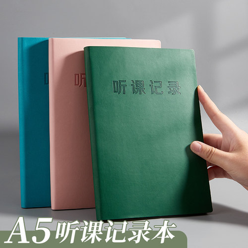 学校老师专用 听课记录本