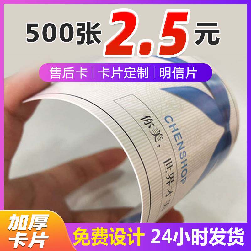 售后服务卡片订制简约淘宝外卖卡印刷生日贺卡小感谢信明信片定制