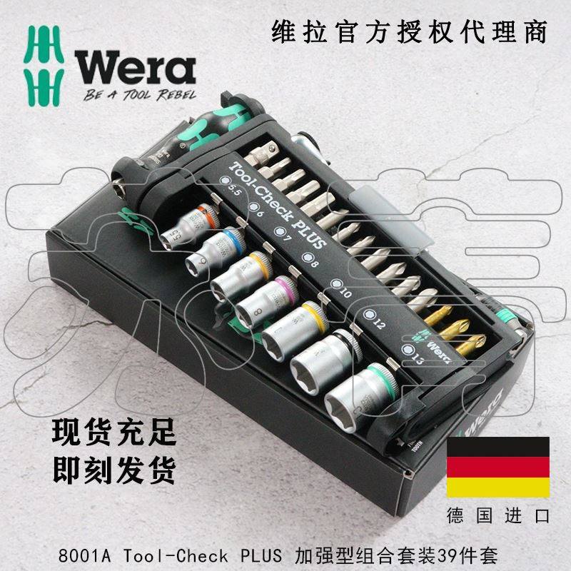 Wera维拉迷你棘轮扳手套筒组合套装8001A Tool-check PLUS 39件套