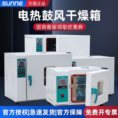 上海尚仪电热恒温鼓风干燥箱工业烤箱实验室小型高温热风循环烘箱
