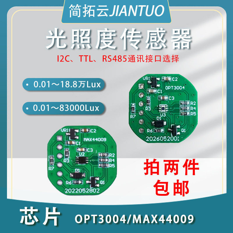 BH1750FVI光照度传感器MAX44009照度计模块数字式I2C环境光变送器 - 实物图