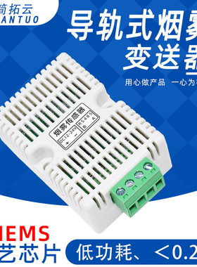 导轨rs485烟雾温湿度传感器GM202烟雾报警探测变送器modbus协议