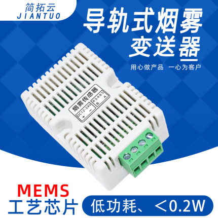 导轨rs485烟雾温湿度传感器GM202烟雾报警探测变送器modbus协议