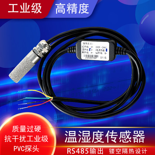 RS485高温防水高精度变送器