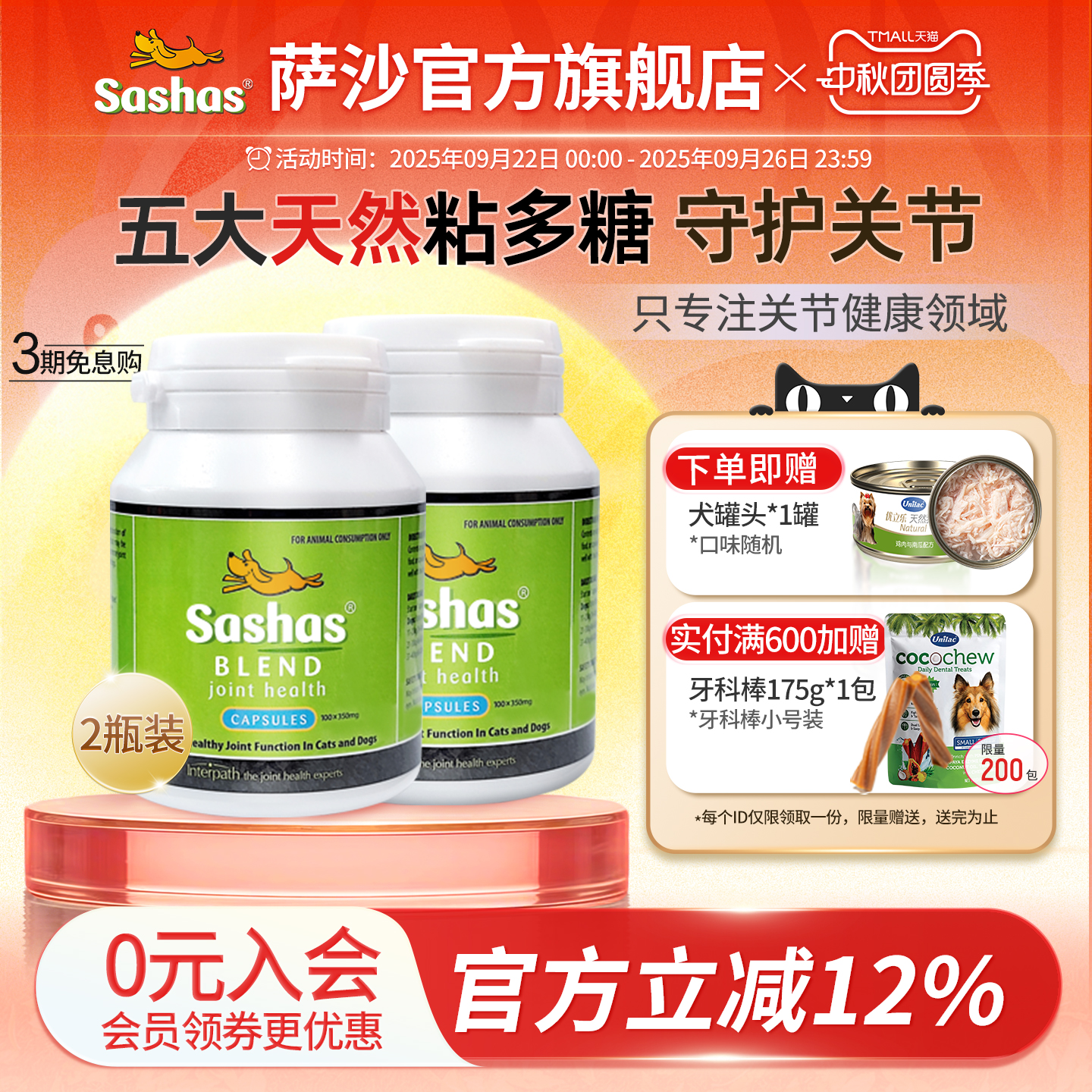 营养补充剂鲨鱼软骨素萨沙猫狗