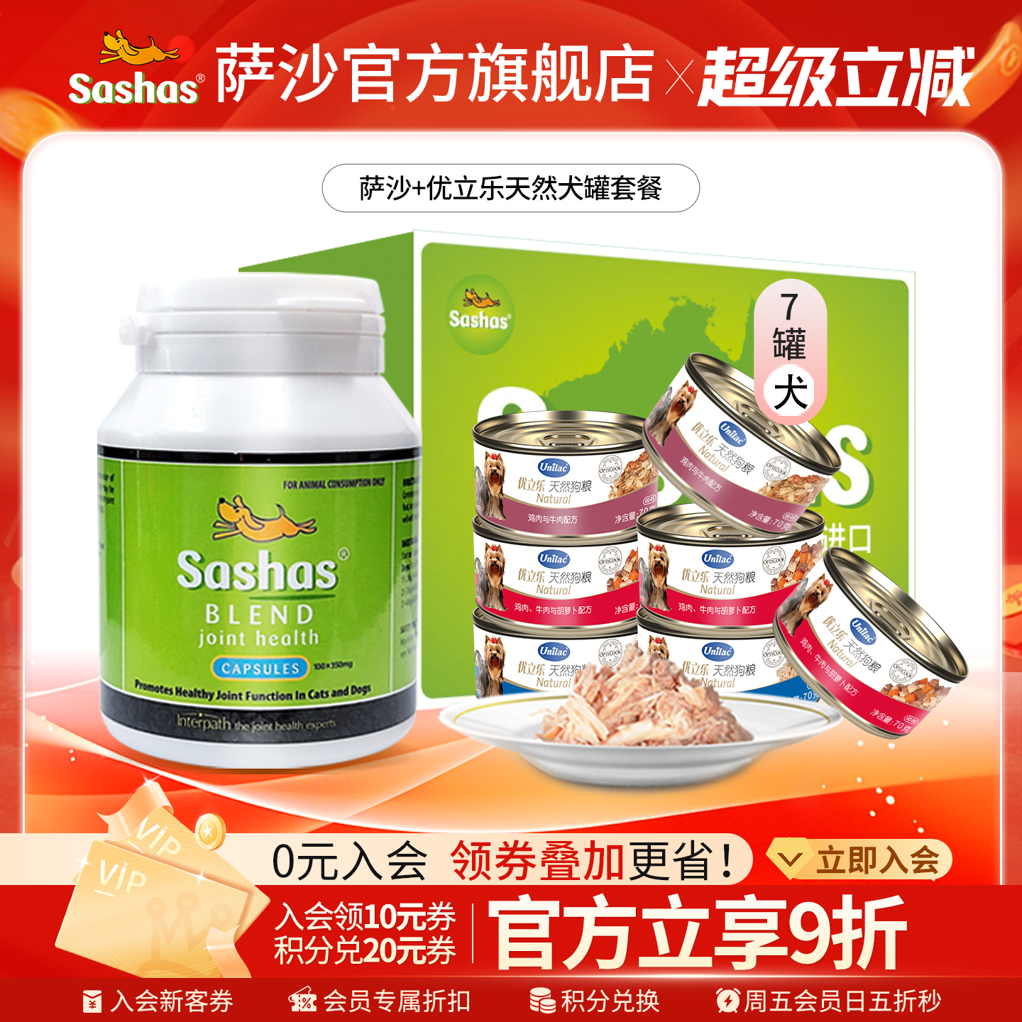 旗舰店萨沙关节灵鲨鱼软骨素