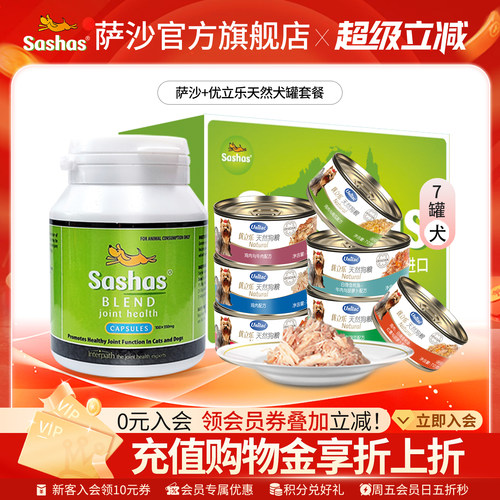旗舰店萨沙关节灵鲨鱼软骨素