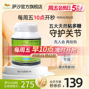 萨沙Sashas关节软骨素营养补充剂 周五会员日秒杀 官方旗舰店