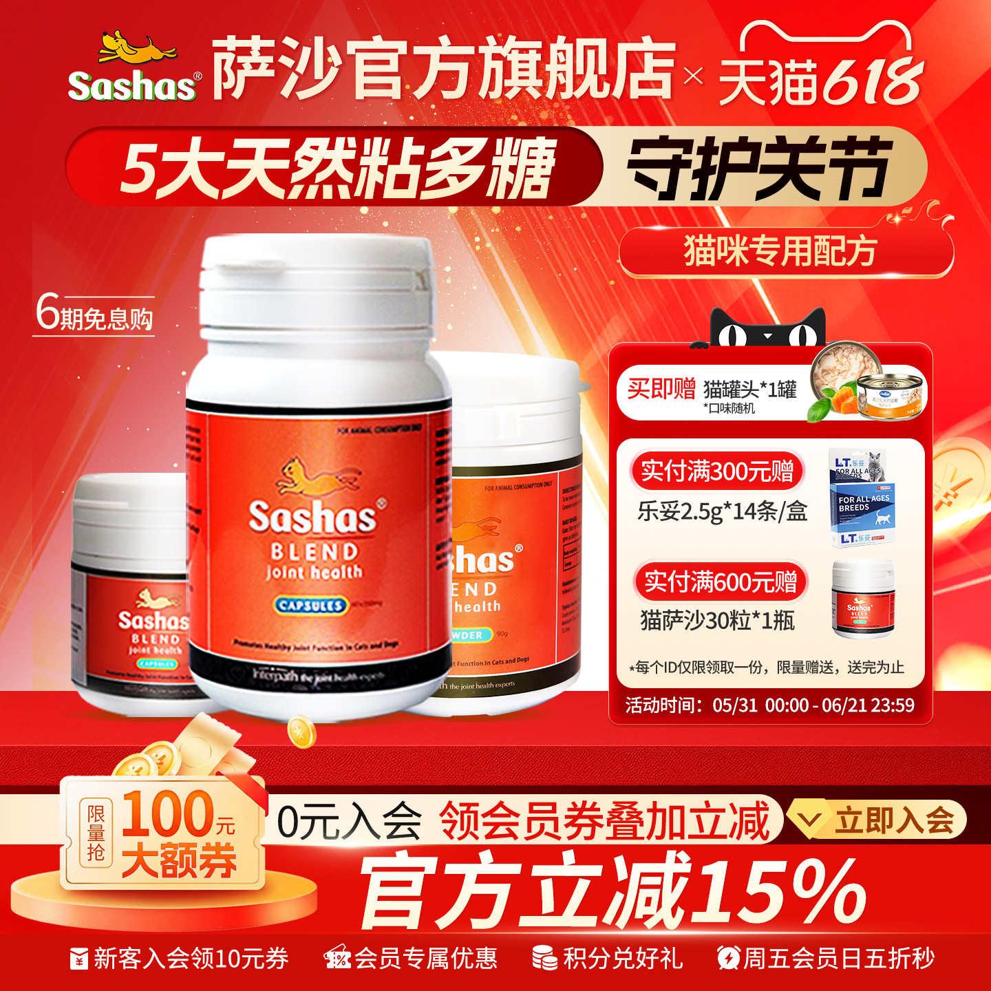 【萨沙旗舰店】Sashas萨沙软骨素关节保护补充剂猫用胶囊新西兰