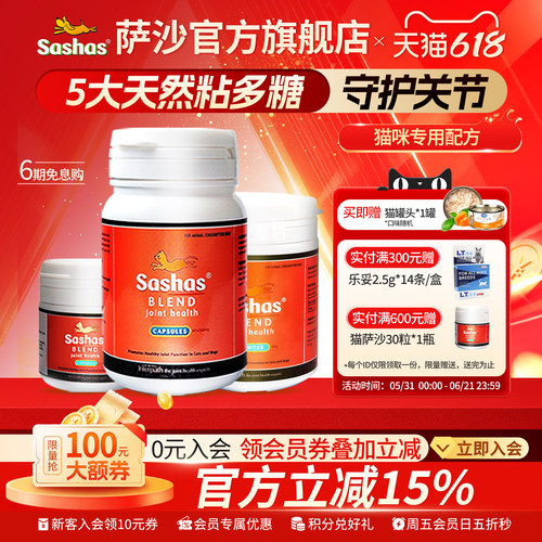 旗舰店关节保护软骨素萨沙猫